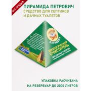 Средство для чистки дачных туалетов и выгребных ям « Петрович» БиоОчиститель 35гр