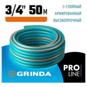 Шланг поливочный 5-ти слойный армир. «GRINDA PROLine EXPERT 5» 3/4, 25 м