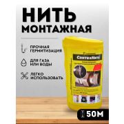 Нить сантехническая «СантехНить» 50 м Бокс