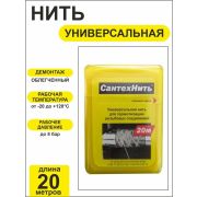 Нить сантехническая «Сантех» 20 м Бокс