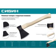 Топор  600 гр, деревянное топорище /СИБИН/