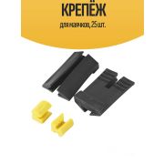 Крепление для маяков ПКФ (набор= крепление+дюбиль+шуруп) 1/25шт