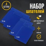 Набор шпателей японских пластмассовых, 50-80-100-120 мм/4шт/