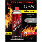 Газ для портативных газ/приборов,«КОРЕЯ» 520 мл./28/