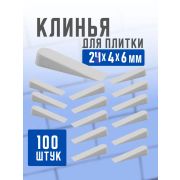 Клинья 24*6 мм, для кладки плитки, 100шт/