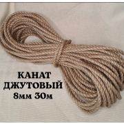Веревка джутовая д. 8мм. 30м.