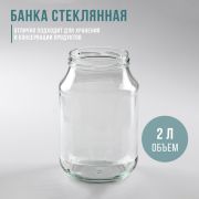 Банка стеклянная ТВИСТ 82  2,0л. /6/