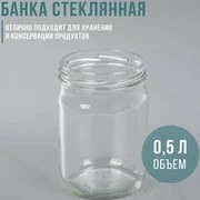Банка стеклянная ТВИСТ 82  0,5л. /20/