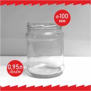 Банка стеклянная ТВИСТ 100  0,95л. /12/