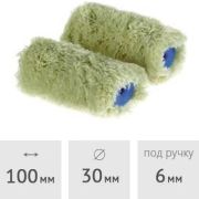 Валик-Мини сменный «Синтэк» 100мм 3шт