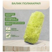 Валик-Мини сменный «Синтэк»  55мм 3шт