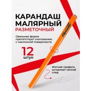 Карандаш малярный, 180 мм/12 шт/