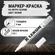 Маркер краска БЕЛЫЙ /12/