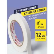Лента двусторонняя клейкая на вспененной основе 12 мм х 10 м./12 шт/