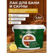 Лак защитно-декоративный для бань и саун 2,5 л/4/EUROTEX/