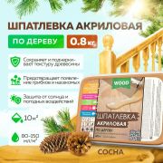 Шпатлевка по дереву сосна 0,25 л./12/FARBITEX/