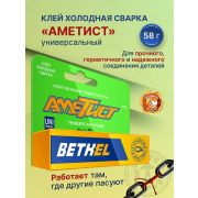 Клей Холодная сварка «Универсальная» блистер 58гр/12/