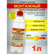 Клей Титан Super универсальный 1л/25/