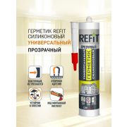 Герметик «REFIT» силикон. универсальный прозрачный 260мл/24/