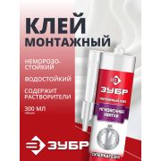 Клей Монтажный «ЗУБР» КМ-400 Мгновенная хватка, бежевый 300 мл/12/