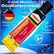 Клей «Момент 88» Особопрочный  30мл/10/