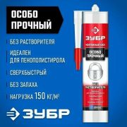 Клей Монтажный «ЗУБР» КМ-300 Особопрочный, белый 300 мл/12/