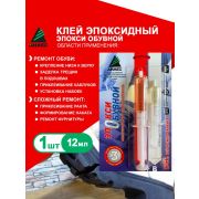Клей эпоксидный анлес эпокси обувной 12 мл. блистер