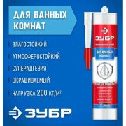 Клей Монтажный «ЗУБР» КМ-800 Влагостойкий, бежевый 300 мл/12/