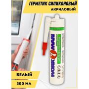 Герметик акриловый «WORKMAN» белый 300 мл./36/
