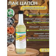 Лак водостойкий быстросохнущий Цапон 0,5л./Нов-хим/12/