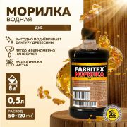 Морилка вод влаг «Дуб» 0,5л /20/Farbitex//