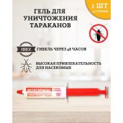Гель шприц д/таракан  Антитаракан 30гр