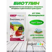 Средство от насекомых Биотлин (от тли и т.д.)на цветоч.и плодовых растений