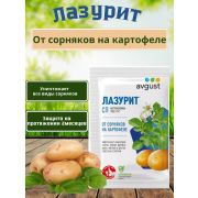 Средство от сорняков на картофеле ЛАЗУРИТ 10 гр.
