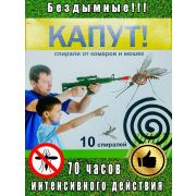 Спираль от комаров без запаха и дыма  «Капут» 10шт