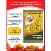 Средство от сорняков на грядках Отличник 2мл