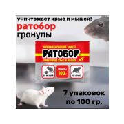Средство от грызунов «Ратобор» гранулы 100 гр./50/