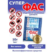 Средство для борьбы с насекомыми- вредителями  (Тараканы,муравьи и тп) ФАС супер 10гр.