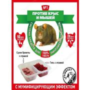 Средство от Крыс система(Гель 80гр+гранулы 150гр.)
