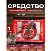 Средство от грызунов «ДОХС» адская смесь 200гр. бр/красно черный