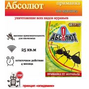 Средство от муравьев  Абсолют приманка  пакет 5гр