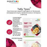 Средство для обработки картофеля ТАБУ Трио 4мл+10мл+5мл /АВГУСТ