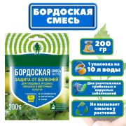 Бордоская смесь защита от болезней для овощных и цветочных культур 200 гр.