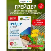 Средство от сорняков Грейдер  10мл