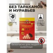 Борные шарики приманка д/таракан, муравьев Надзор 8шт