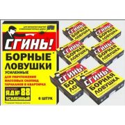 Борная ловушка д/таракан Дохлокс Сгинь №88 6шт