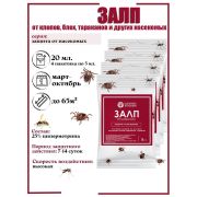 Средство от насекомых Залп 5мл