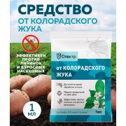 Средство от колорадского жука,Тли, Муссон 1 мл.