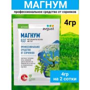 Средство от сорняков Магнум  4 гр