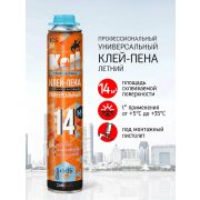 Клей-Пена многоцелевой «KOLT 14 » проф. /14м2/750мл./12/